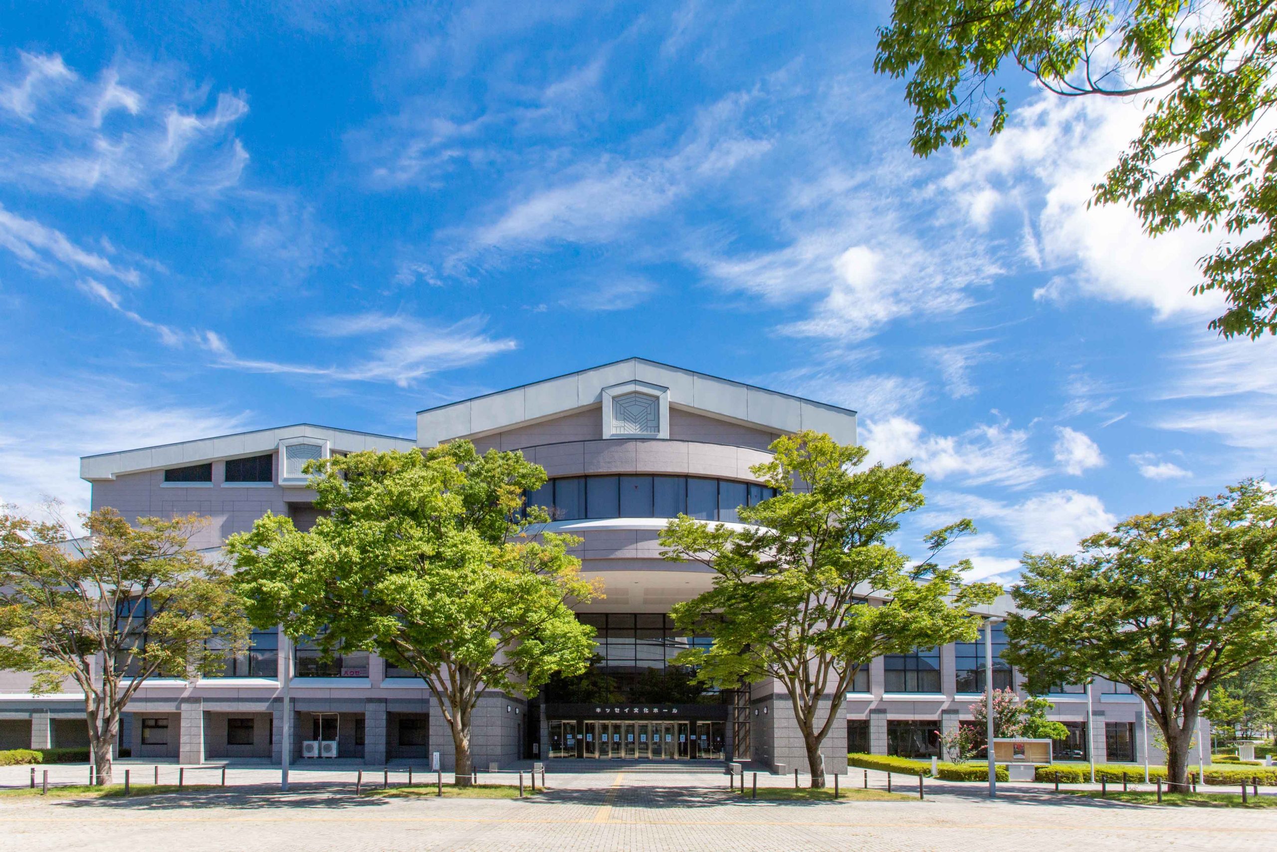 キッセイ文化ホール
