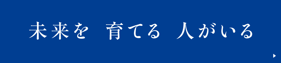 コーポレートステートメント