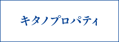 キタノプロパティ